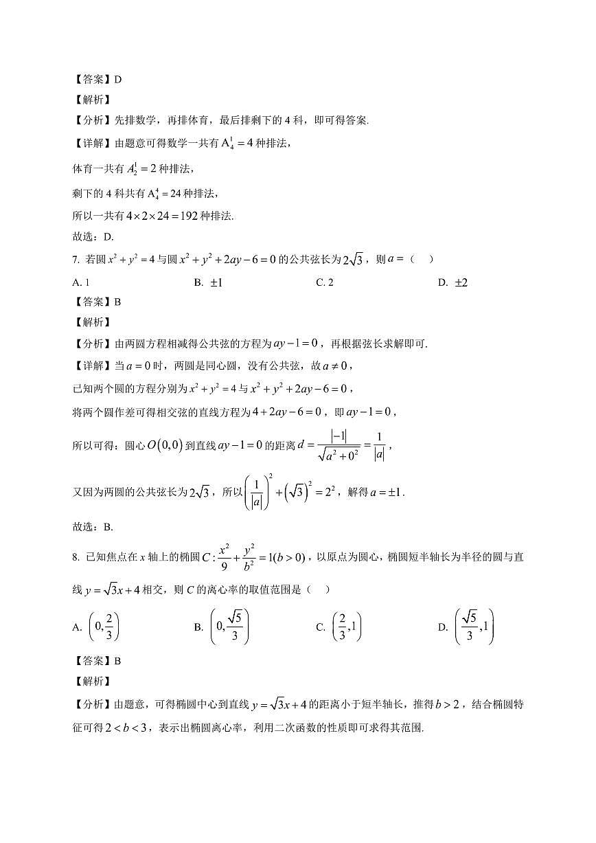 2025-2026学年甘肃省兰州市第五十一中学高二上册期末考试数学试卷（含解析）第3页