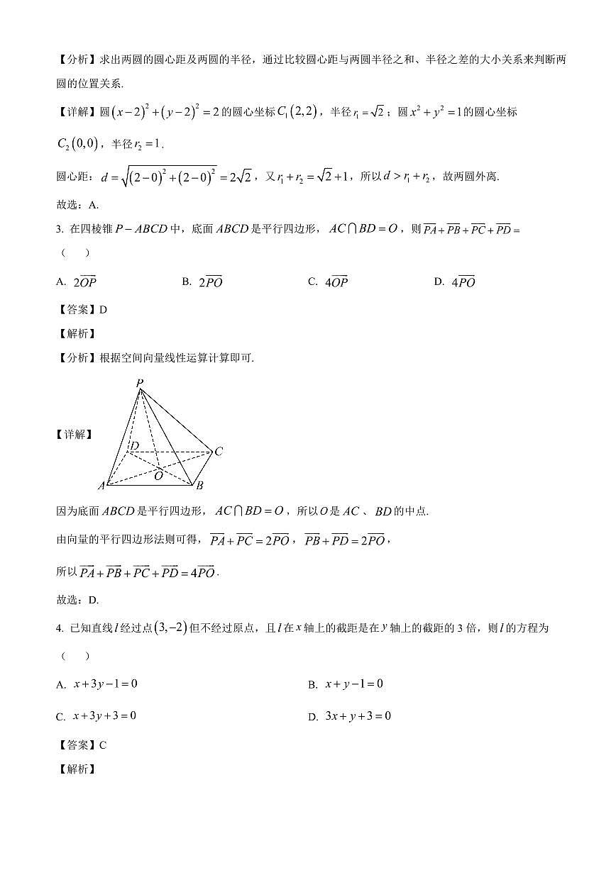 2025-2026学年甘肃省兰州市多校高二上册1月阶段性诊断数学试卷（含解析）第2页
