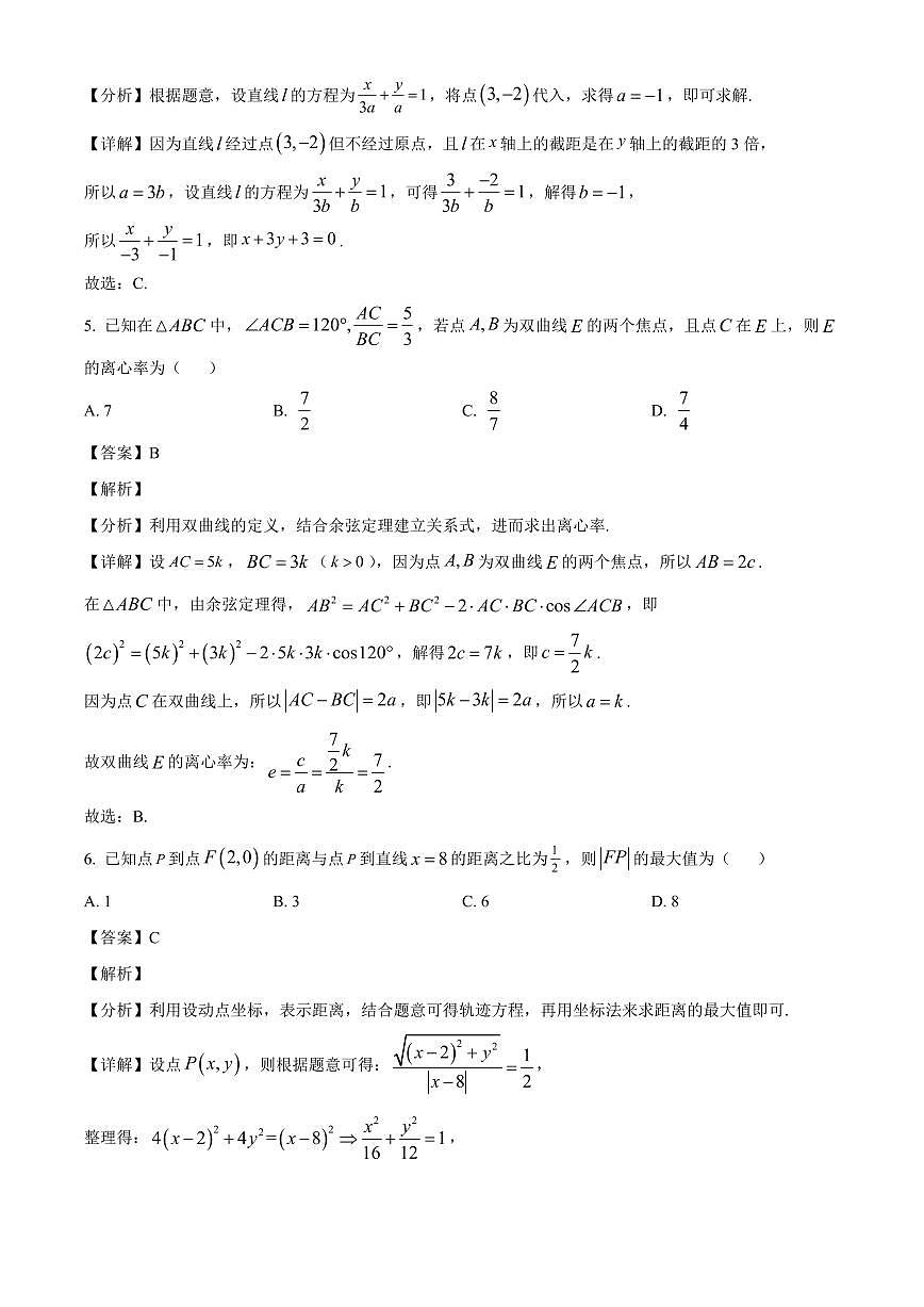 2025-2026学年甘肃省兰州市多校高二上册1月阶段性诊断数学试卷（含解析）第3页