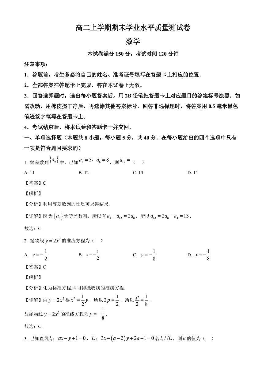 2025-2026学年甘肃省兰州市兰州新区多校高二上册期末数学试卷（含解析）第1页