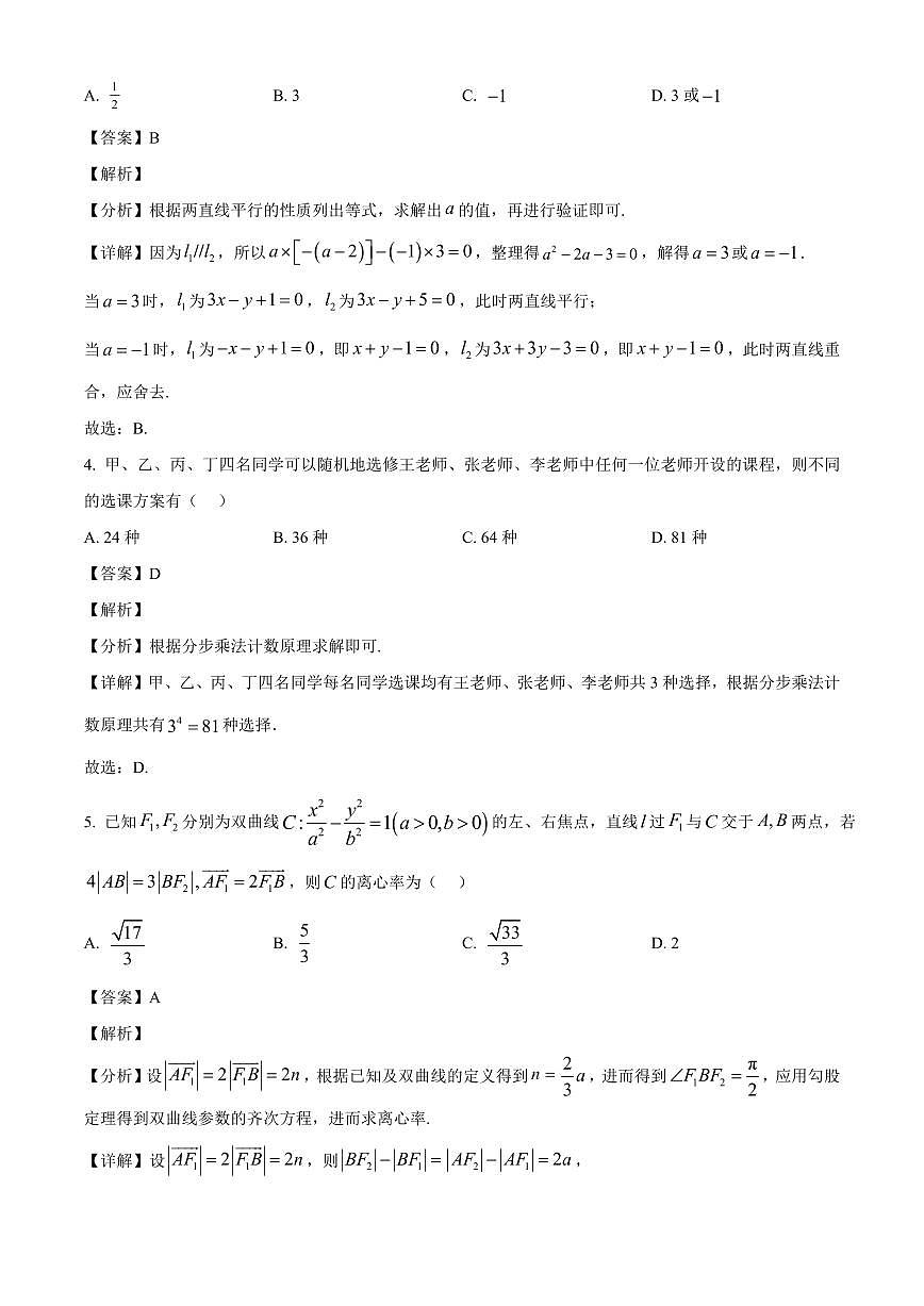 2025-2026学年甘肃省兰州市兰州新区多校高二上册期末数学试卷（含解析）第2页