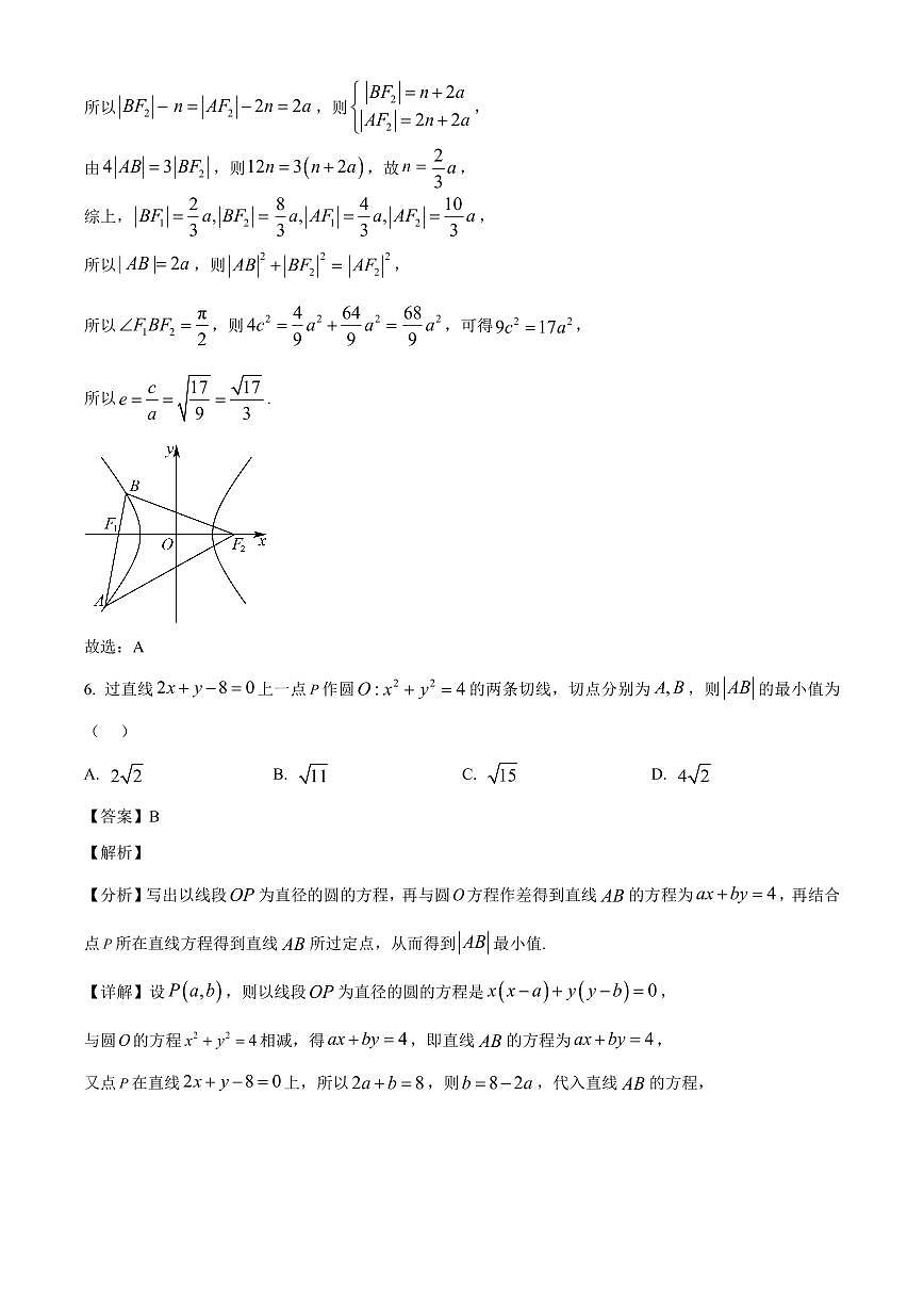 2025-2026学年甘肃省兰州市兰州新区多校高二上册期末数学试卷（含解析）第3页