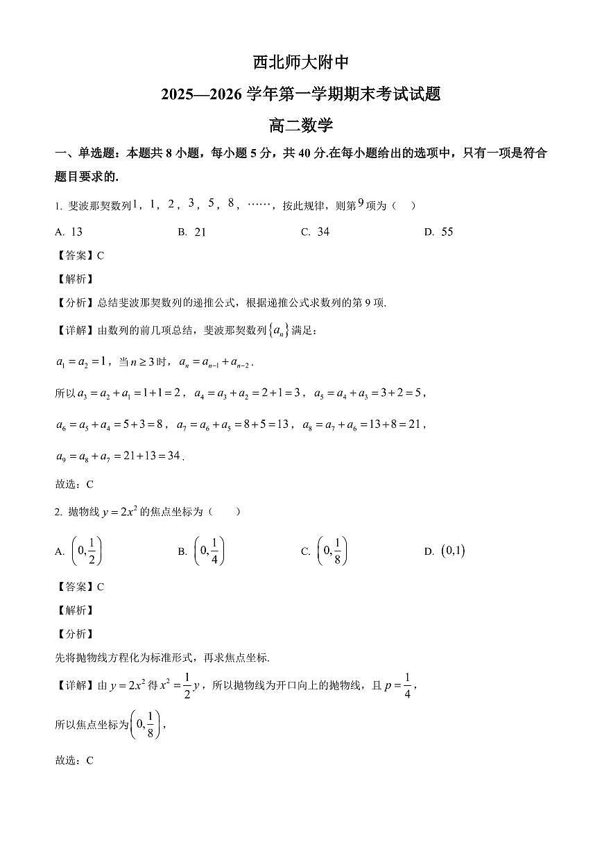 2025-2026学年甘肃省兰州市某校高二上册期末考试数学试卷（含解析）第1页