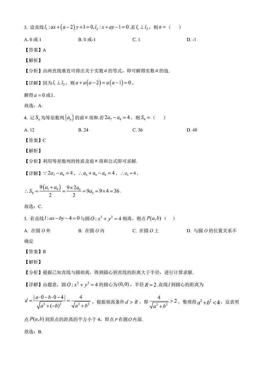 2025-2026学年甘肃省兰州市某校高二上册期末考试数学试卷（含解析）第2页