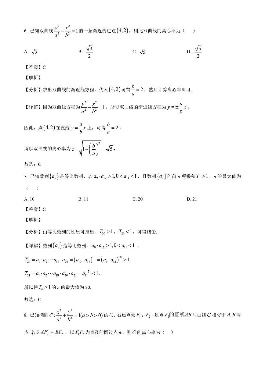 2025-2026学年甘肃省兰州市某校高二上册期末考试数学试卷（含解析）第3页