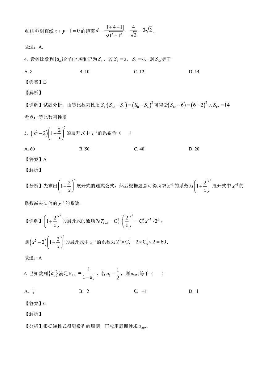 2025-2026学年甘肃省兰州市外高语高级中学高二上册期末考试数学试卷（含解析）第2页