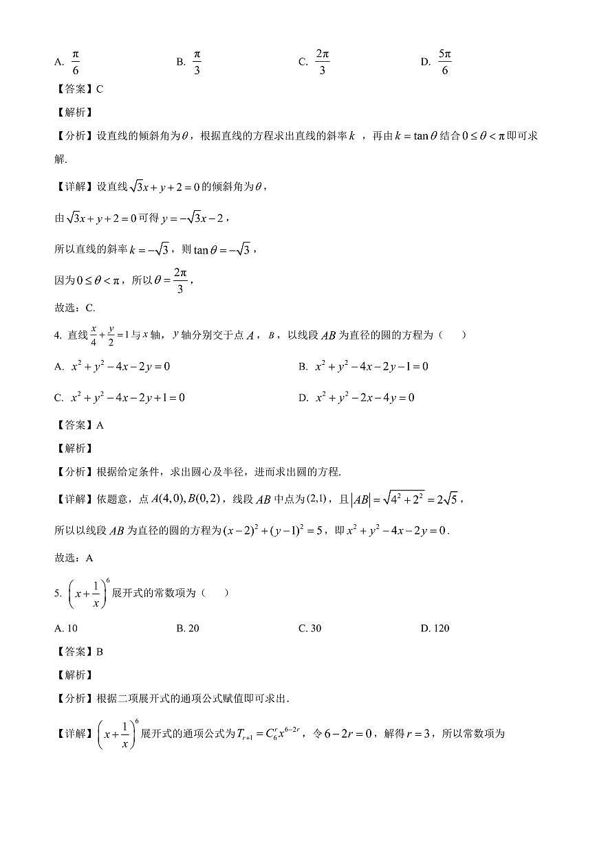 2025-2026学年甘肃省兰州市学府致远学校高二上册1月期末学业水平质量测数学试卷（含解析）第2页