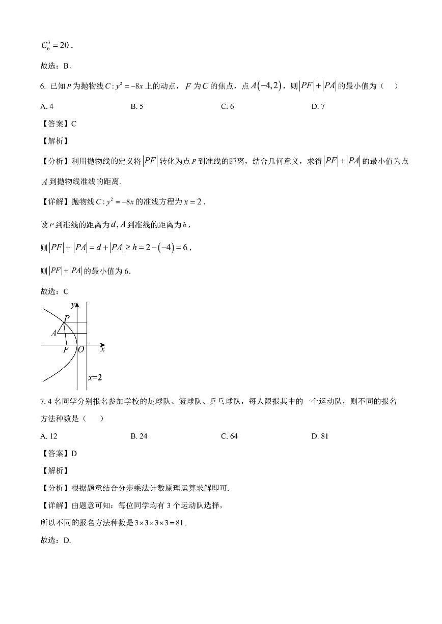 2025-2026学年甘肃省兰州市学府致远学校高二上册1月期末学业水平质量测数学试卷（含解析）第3页