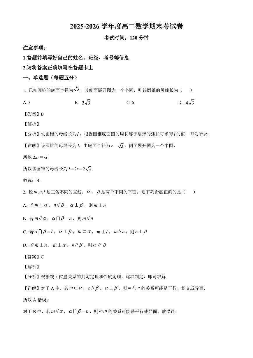 2025-2026学年甘肃省兰州新华互联网中等职业学校高二上册期末数学试卷（普高班）（含解析）第1页