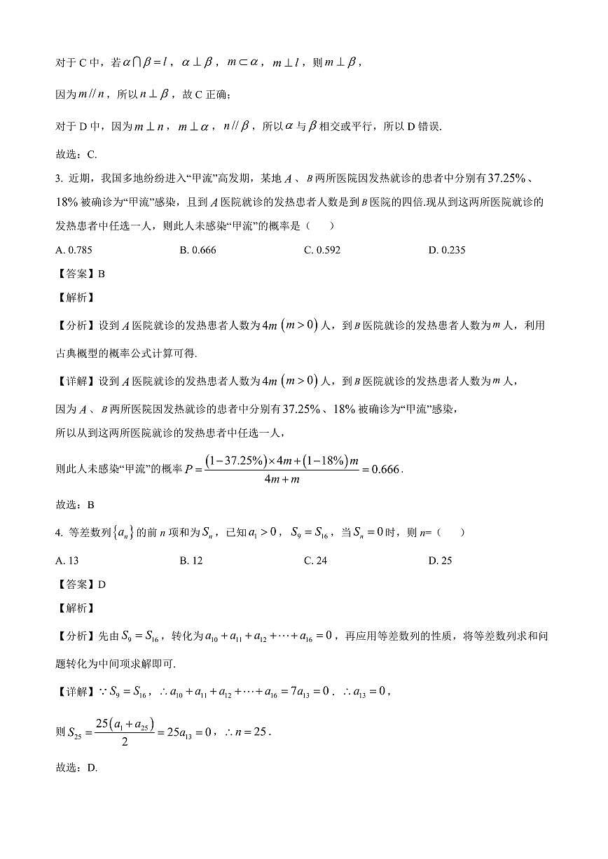 2025-2026学年甘肃省兰州新华互联网中等职业学校高二上册期末数学试卷（普高班）（含解析）第2页