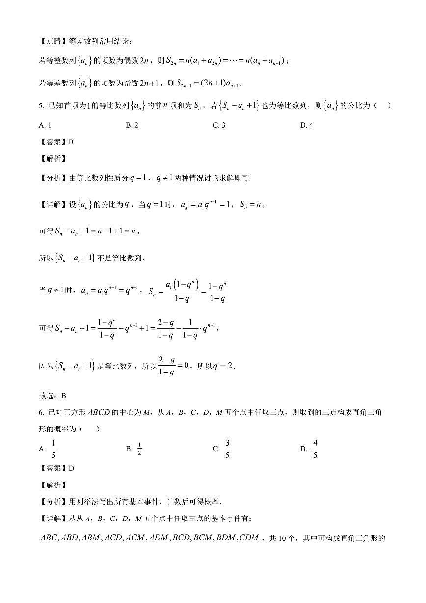 2025-2026学年甘肃省兰州新华互联网中等职业学校高二上册期末数学试卷（普高班）（含解析）第3页