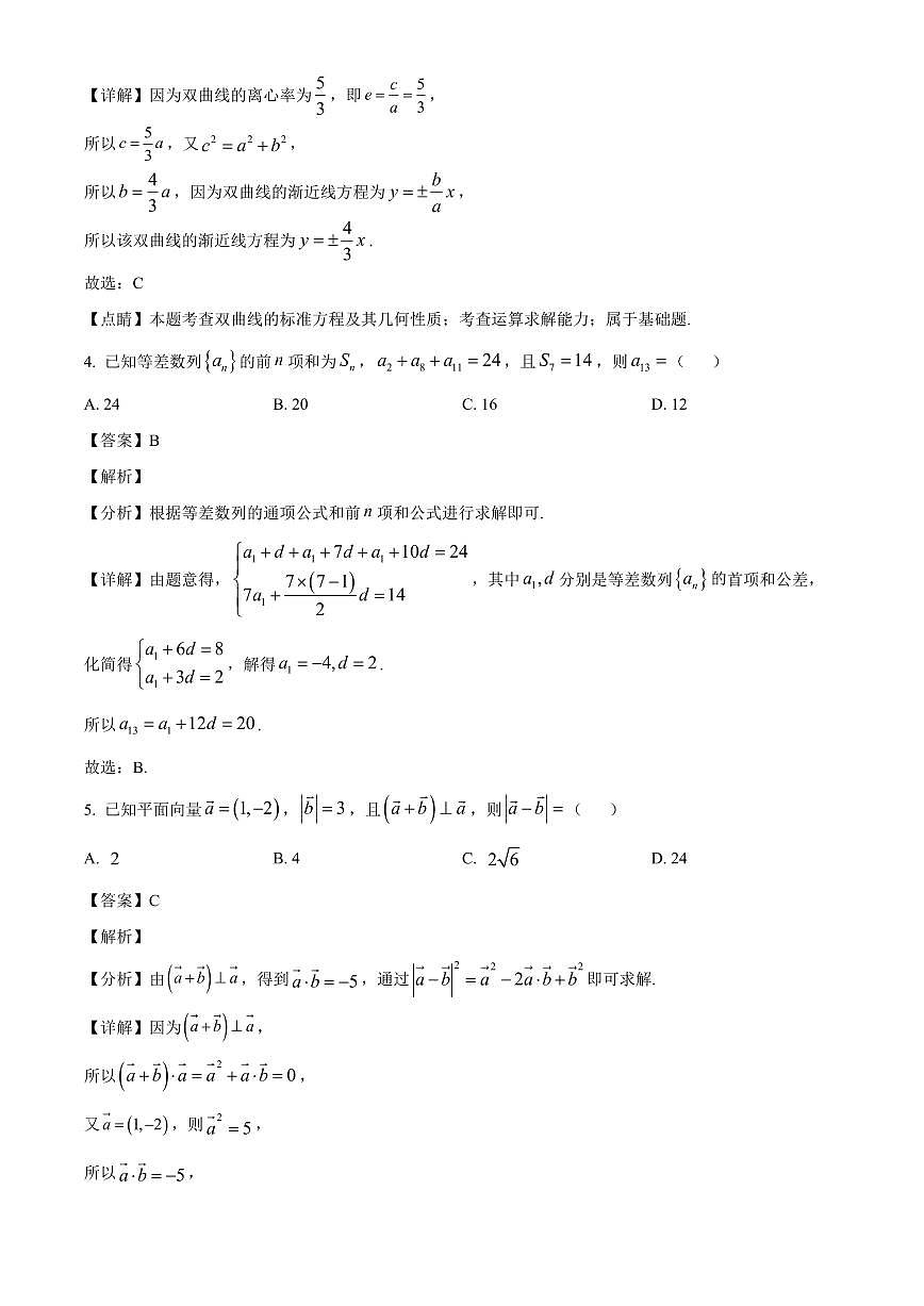 2025-2026学年甘肃省平凉市第一中学高二上册1月期末考试数学试卷（含解析）第2页
