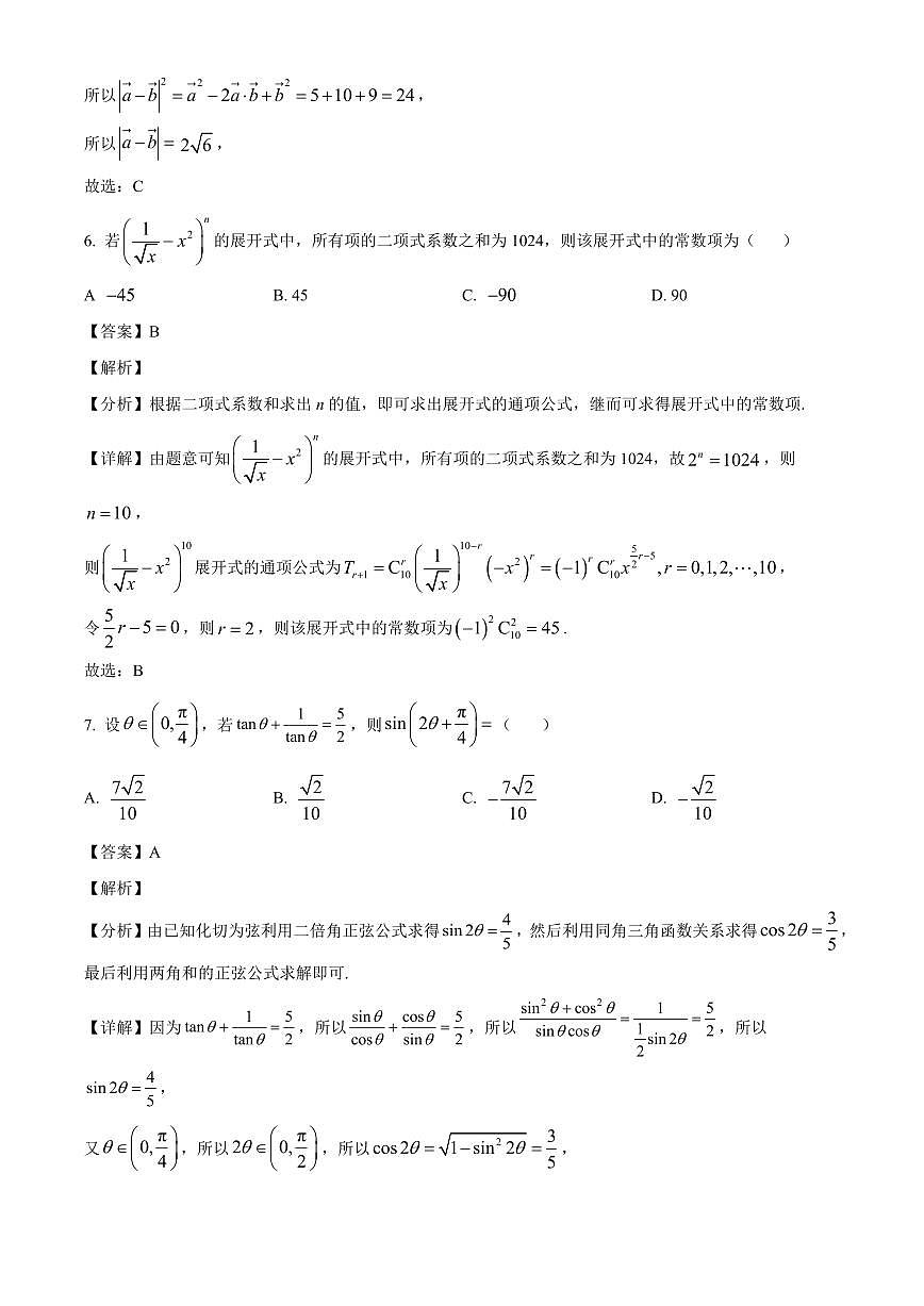 2025-2026学年甘肃省平凉市第一中学高二上册1月期末考试数学试卷（含解析）第3页