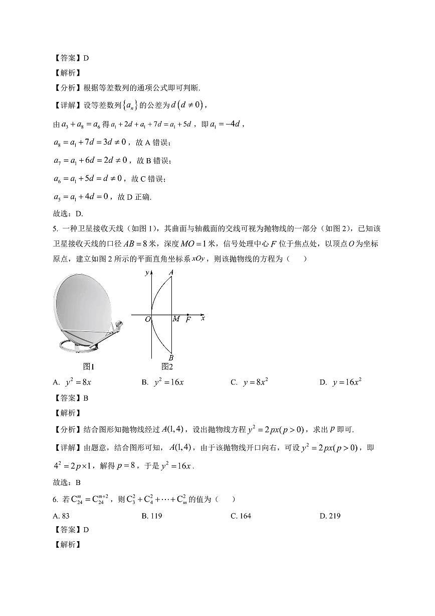 2025-2026学年甘肃省庆阳市环县第一中学高二上册期末考试数学试卷（含解析）第2页
