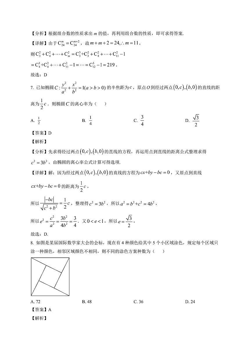 2025-2026学年甘肃省庆阳市环县第一中学高二上册期末考试数学试卷（含解析）第3页