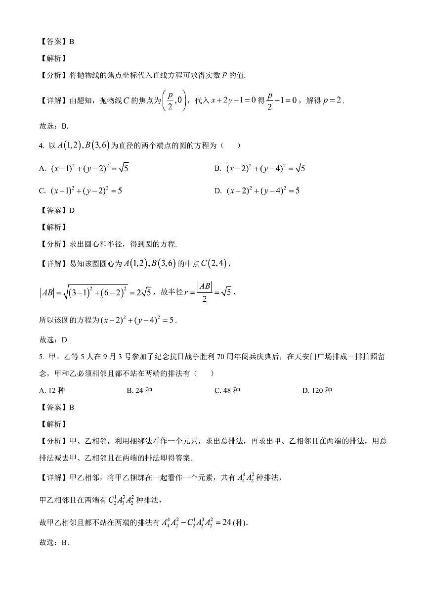 2025-2026学年甘肃省武威第六中学高二上册期末考试数学试卷（含解析）第2页