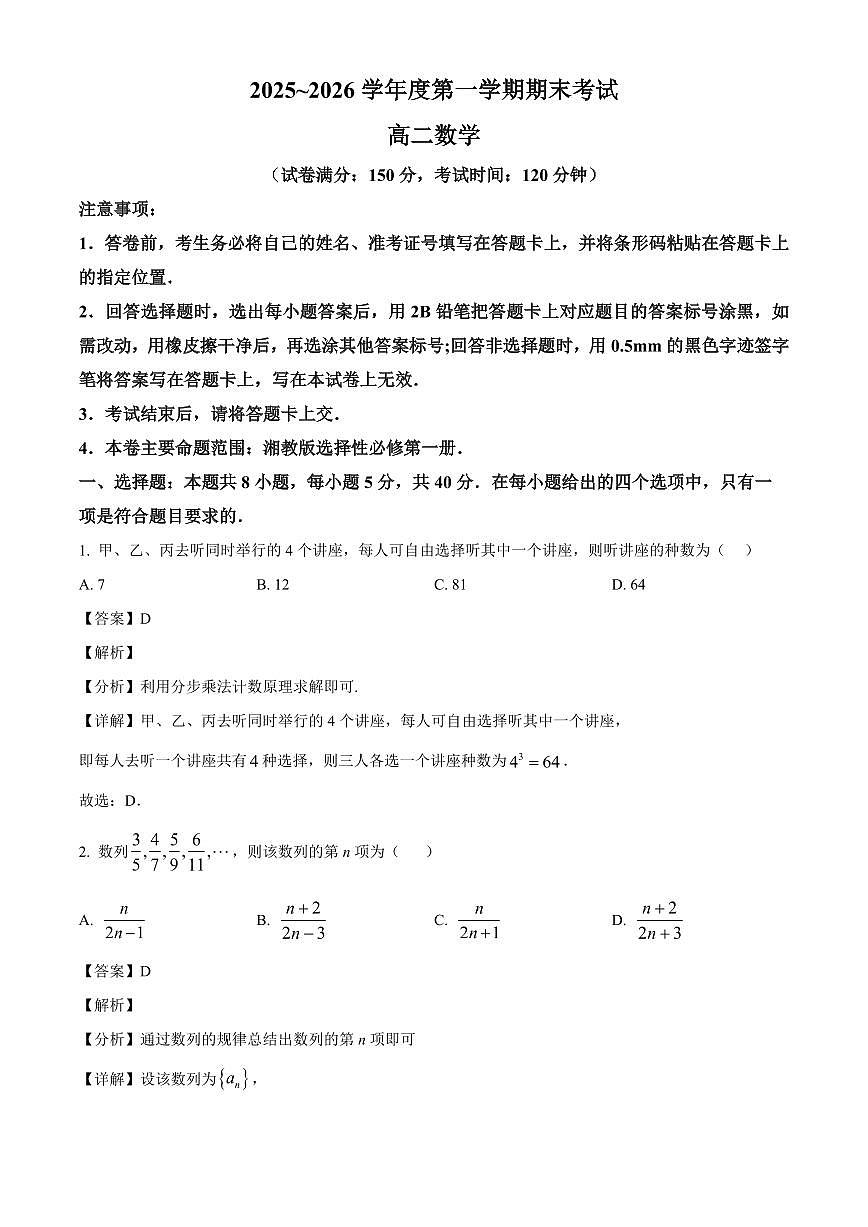 2025-2026学年甘肃省武威市天祝藏族自治县第一中学高二上册1月期末考试数学试卷（含解析）第1页