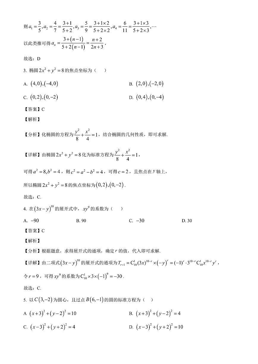 2025-2026学年甘肃省武威市天祝藏族自治县第一中学高二上册1月期末考试数学试卷（含解析）第2页