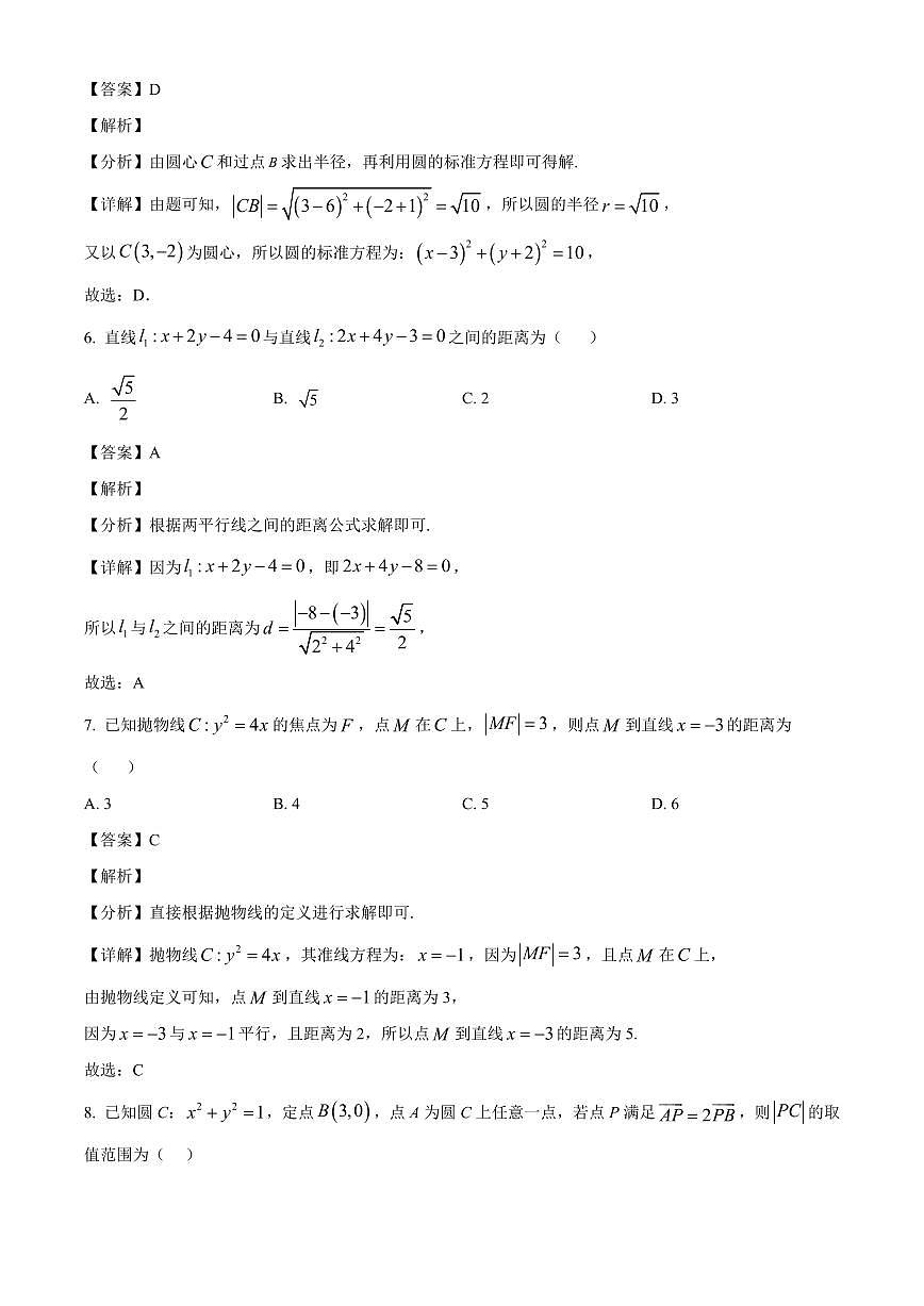 2025-2026学年甘肃省武威市天祝藏族自治县第一中学高二上册1月期末考试数学试卷（含解析）第3页