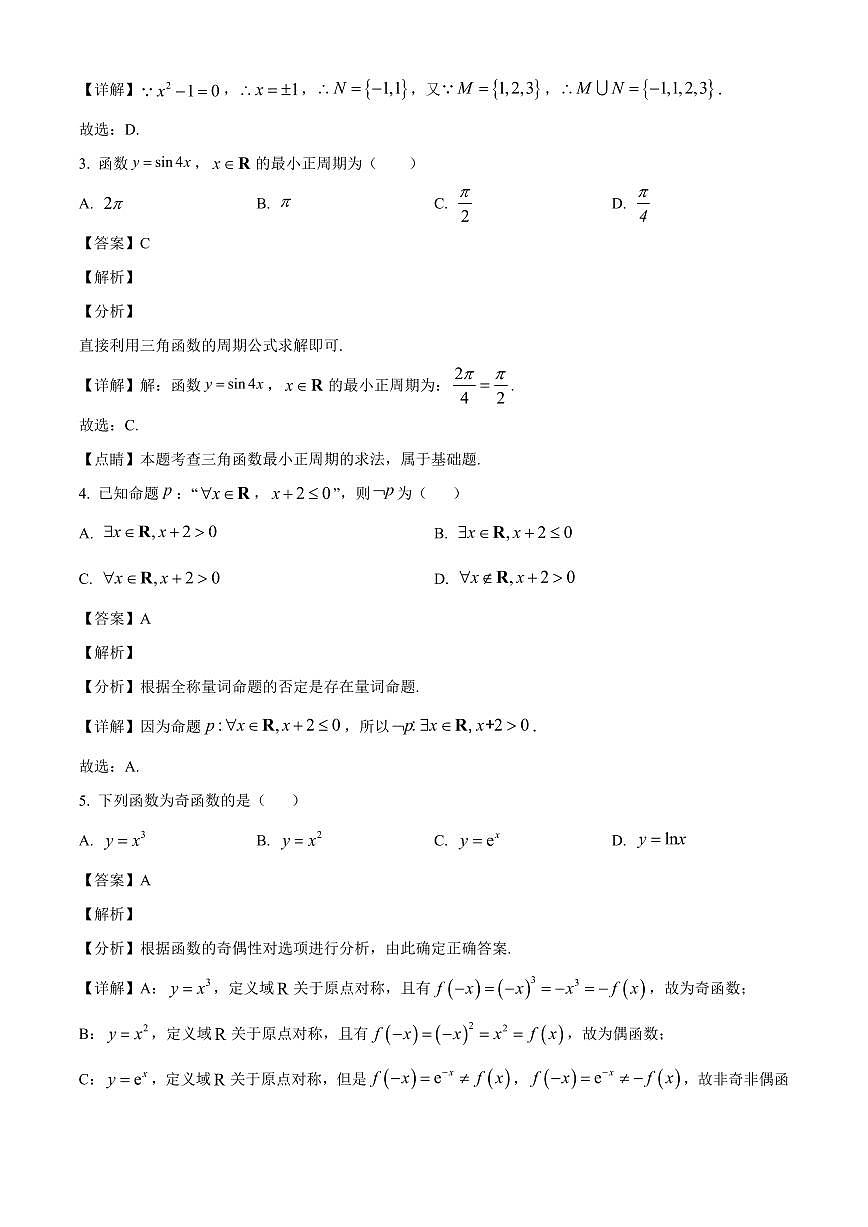 2025-2026学年广东省普通高中学业水平合格性考试数学试卷（春季高考）（含解析）第2页