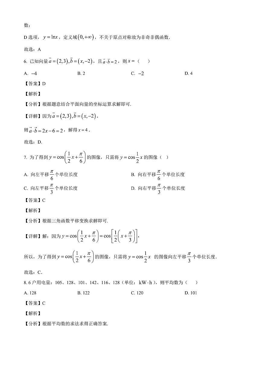 2025-2026学年广东省普通高中学业水平合格性考试数学试卷（春季高考）（含解析）第3页