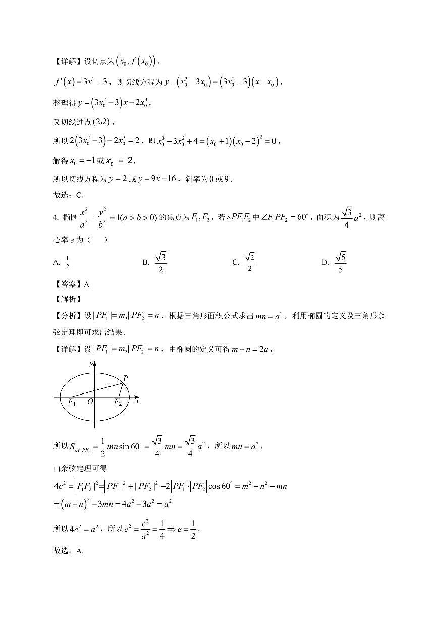 2025-2026学年广东省汕头市金砂中学高二上册期末考试数学试卷（含解析）第2页