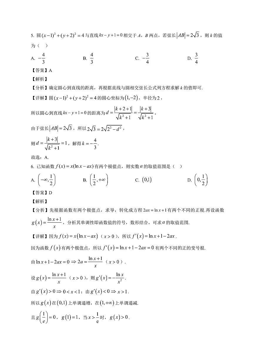 2025-2026学年广东省汕头市金砂中学高二上册期末考试数学试卷（含解析）第3页