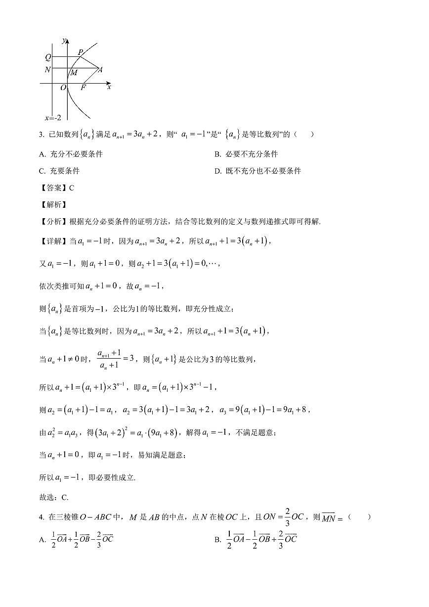 2025-2026学年贵州省贵阳市三校高二上册12月联考数学试卷（含解析）第2页