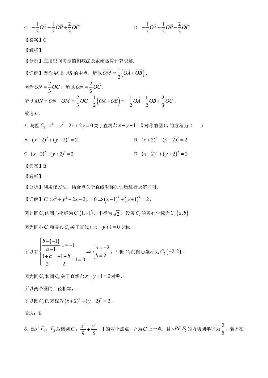 2025-2026学年贵州省贵阳市三校高二上册12月联考数学试卷（含解析）第3页