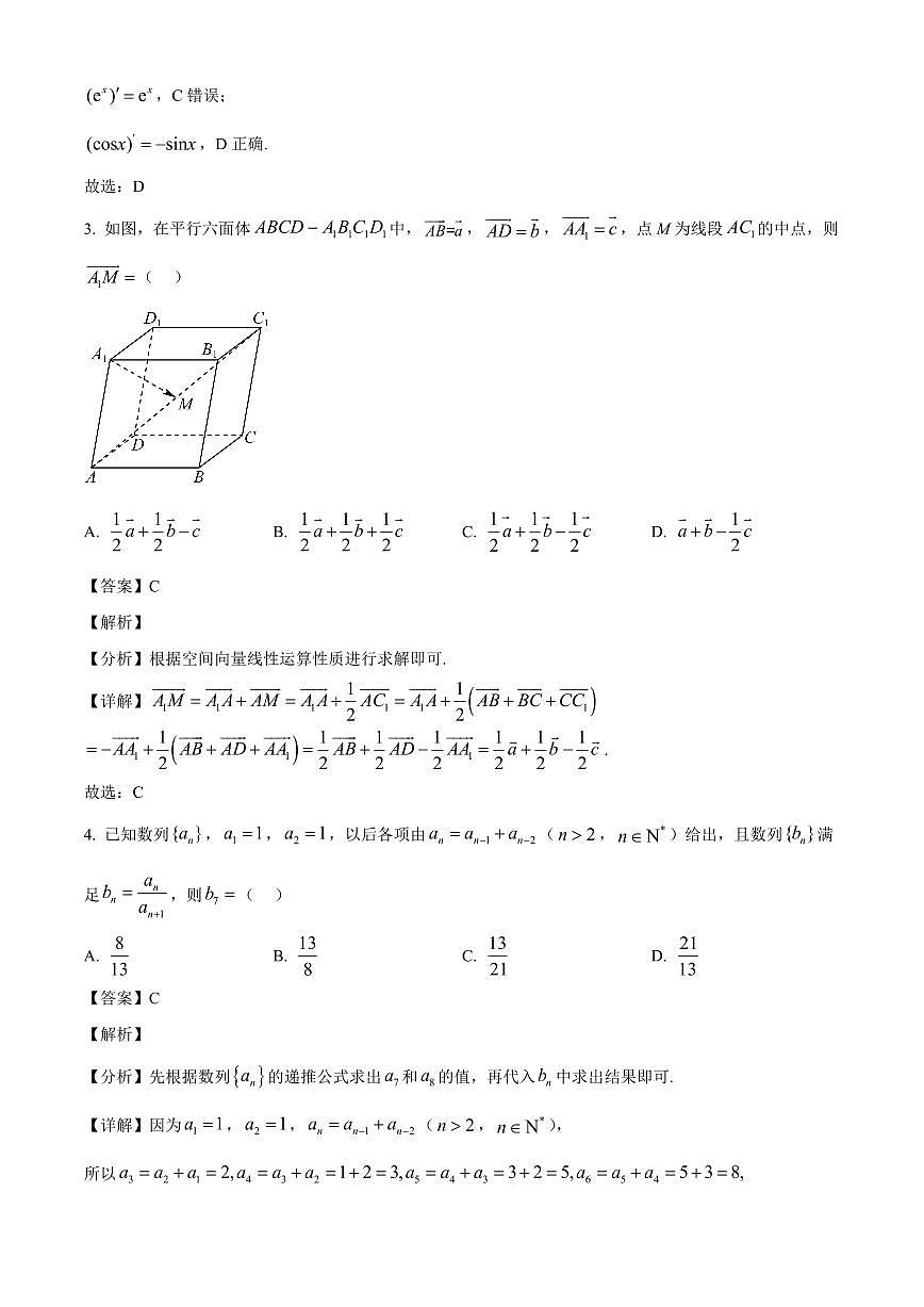 2025-2026学年贵州省黔南布依族苗族自治州高二上册1月教学质量监测考试Ⅲ数学试卷（含解析）第2页