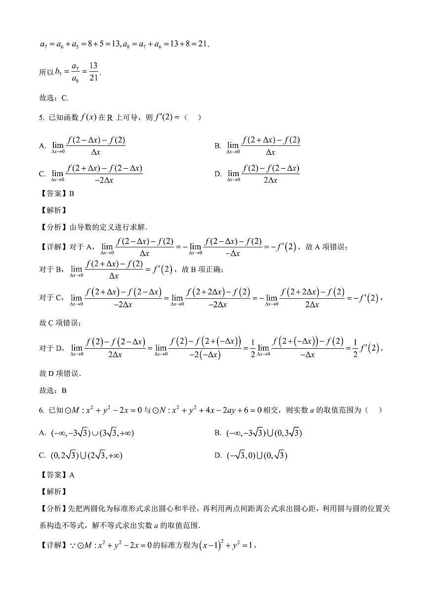 2025-2026学年贵州省黔南布依族苗族自治州高二上册1月教学质量监测考试Ⅲ数学试卷（含解析）第3页