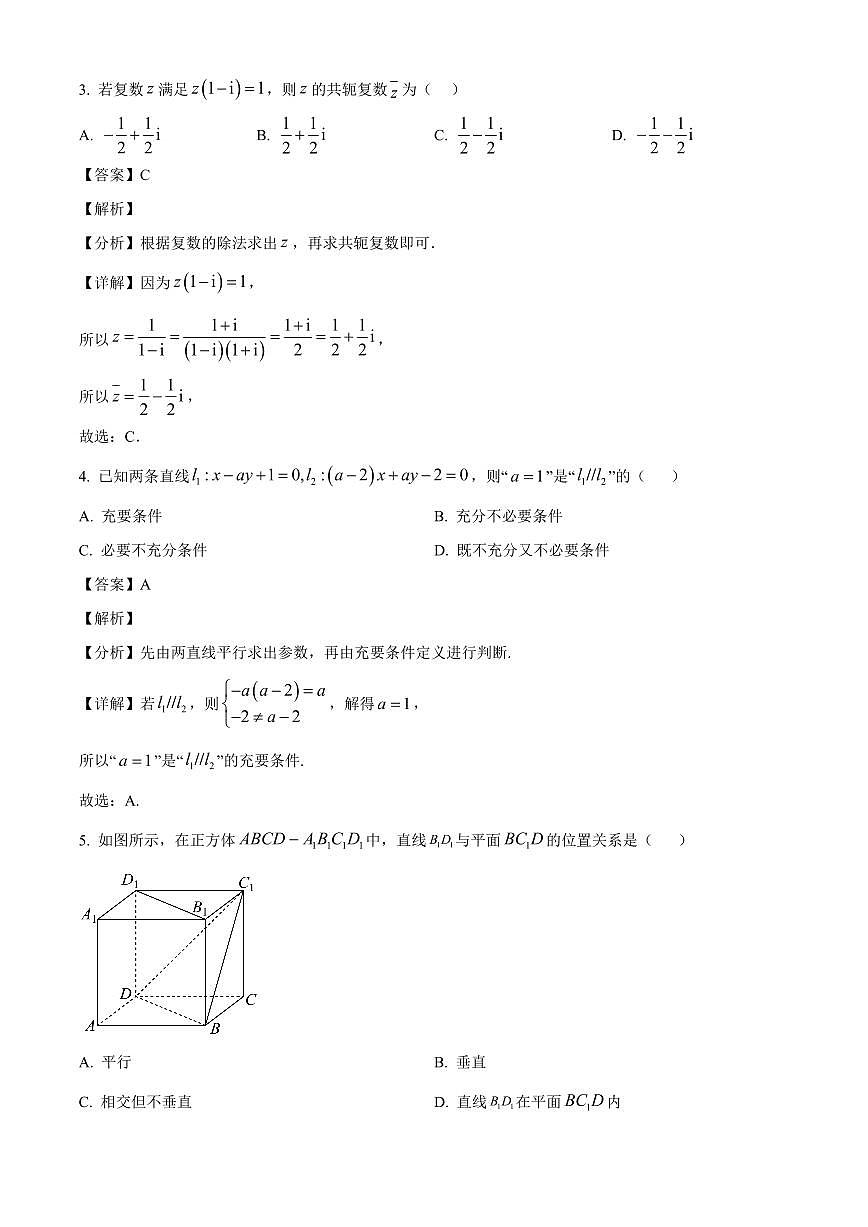 2025-2026学年贵州省遵义市汇川区周林高级中学高二上册12月考试数学试卷（含解析）第2页
