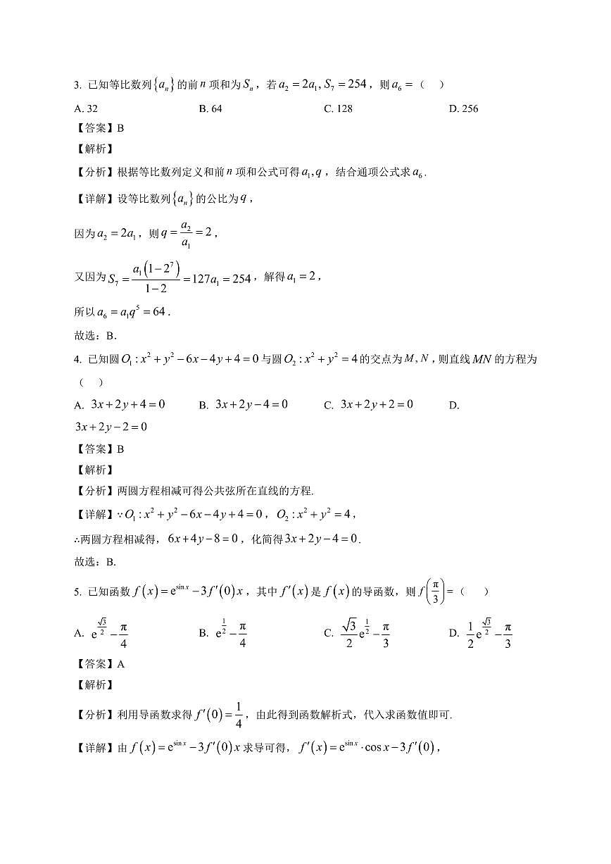 2025-2026学年河北省沧州市多校联考高二上册1月学业评估数学试卷（含解析）第2页