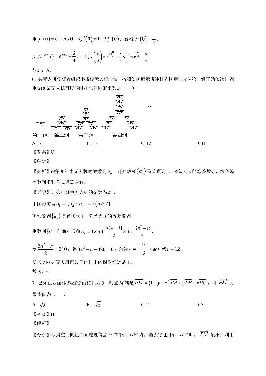 2025-2026学年河北省沧州市多校联考高二上册1月学业评估数学试卷（含解析）第3页