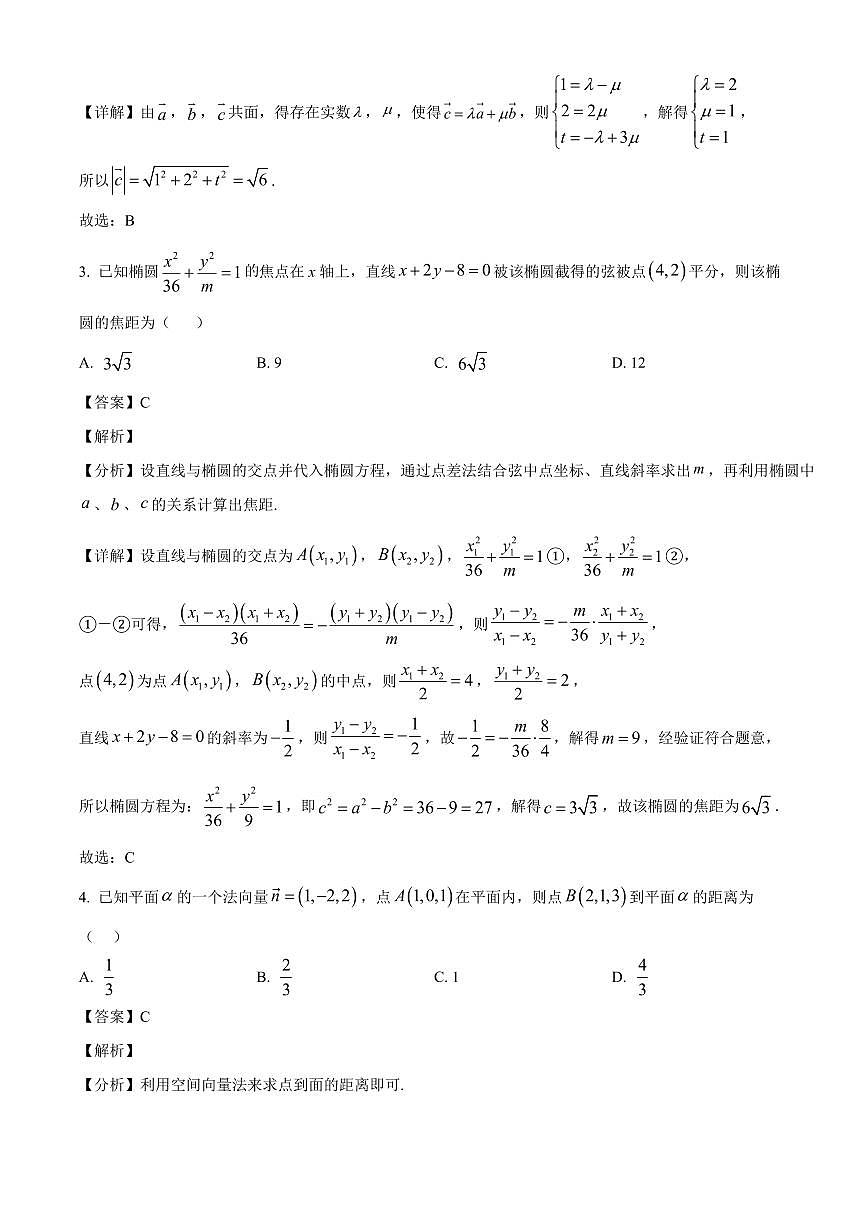 2025-2026学年河北省沧州市高二上册1月调研考试数学试卷（含解析）第2页