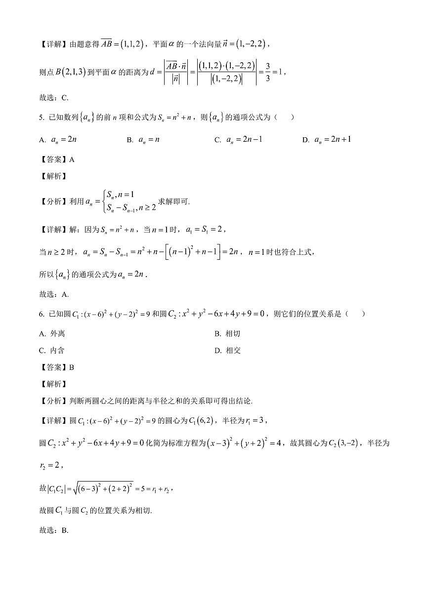 2025-2026学年河北省沧州市高二上册1月调研考试数学试卷（含解析）第3页