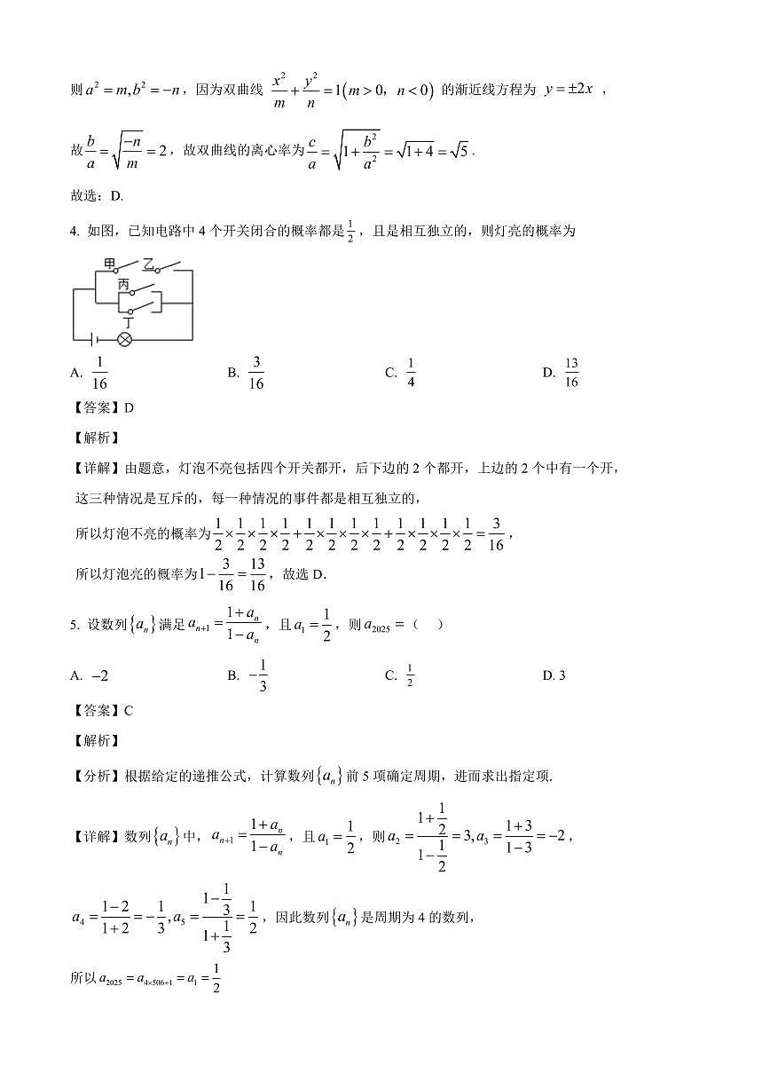 2025-2026学年河南省淮滨县第二高级中学高二上册第二次月考数学试卷（含解析）第2页