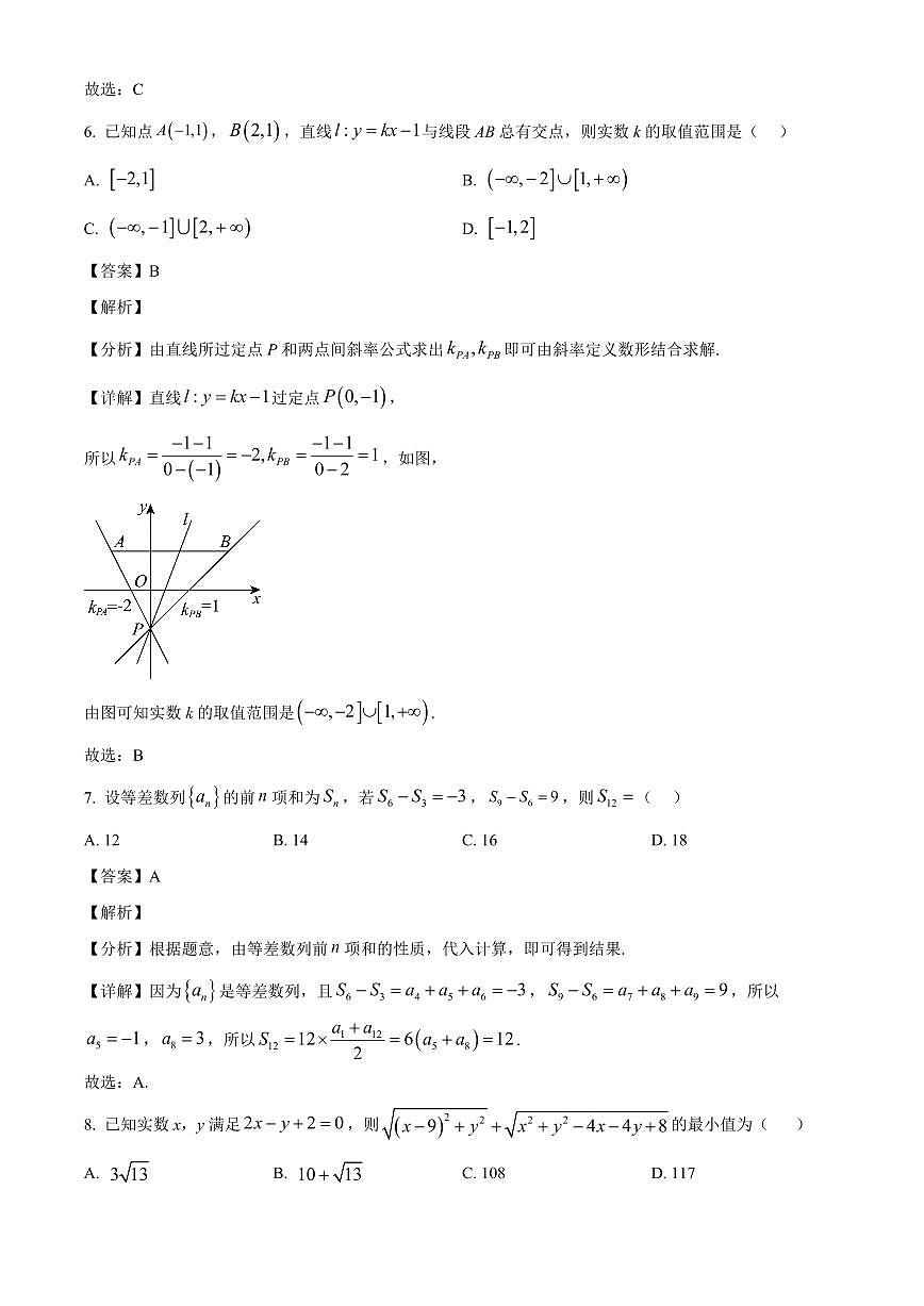 2025-2026学年河南省淮滨县第二高级中学高二上册第二次月考数学试卷（含解析）第3页