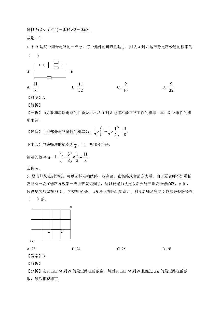 2025-2026学年河南省南阳市方城县第一高级中学高二上册1月期末数学试卷（含解析）第2页