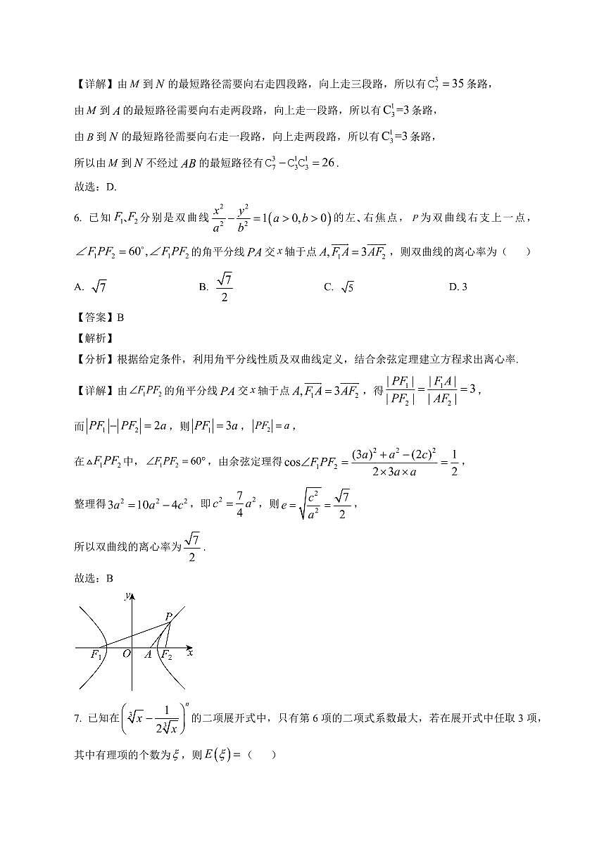 2025-2026学年河南省南阳市方城县第一高级中学高二上册1月期末数学试卷（含解析）第3页