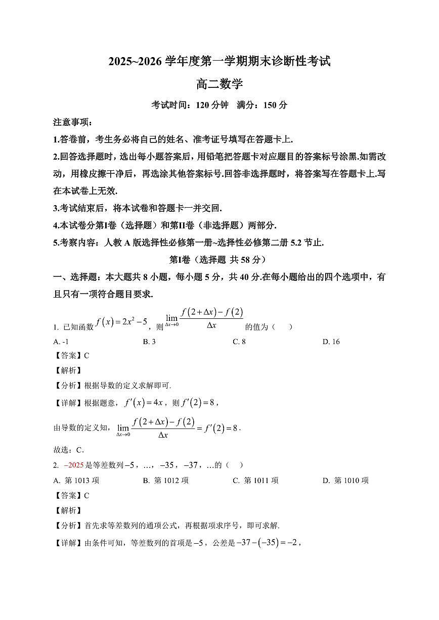 2025-2026学年河南省三门峡市义马市高二上册期末诊断性考试数学试卷（含解析）第1页