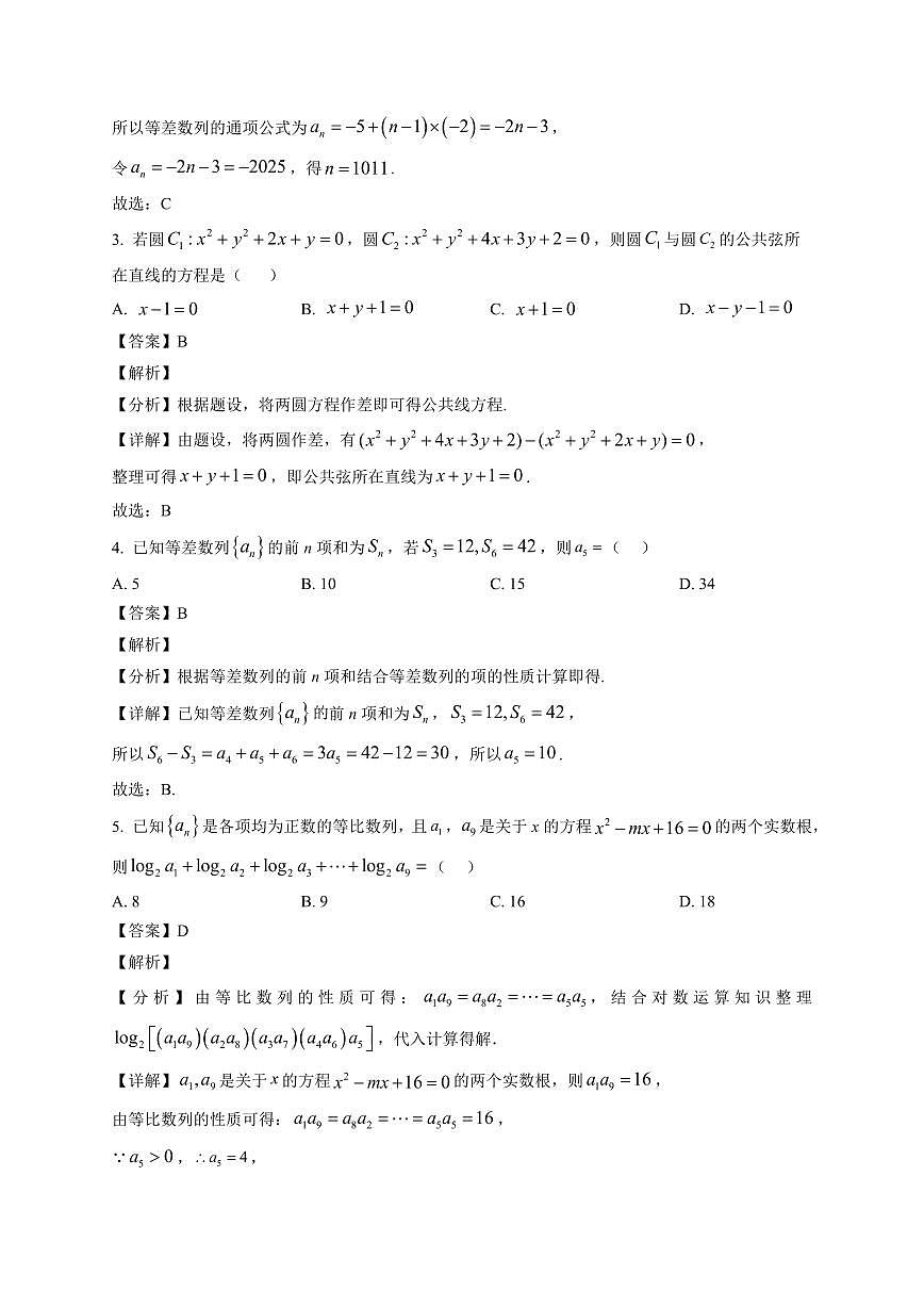 2025-2026学年河南省三门峡市义马市高二上册期末诊断性考试数学试卷（含解析）第2页