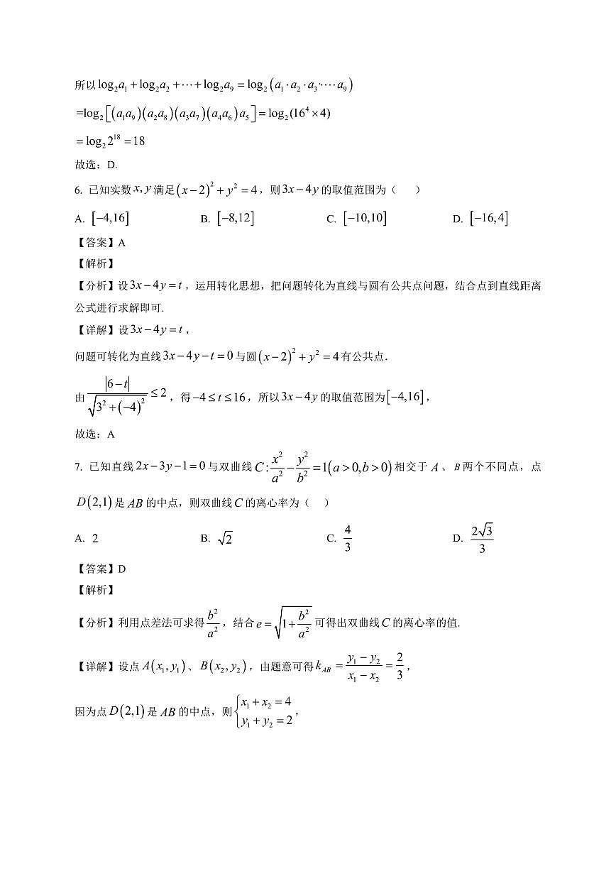 2025-2026学年河南省三门峡市义马市高二上册期末诊断性考试数学试卷（含解析）第3页