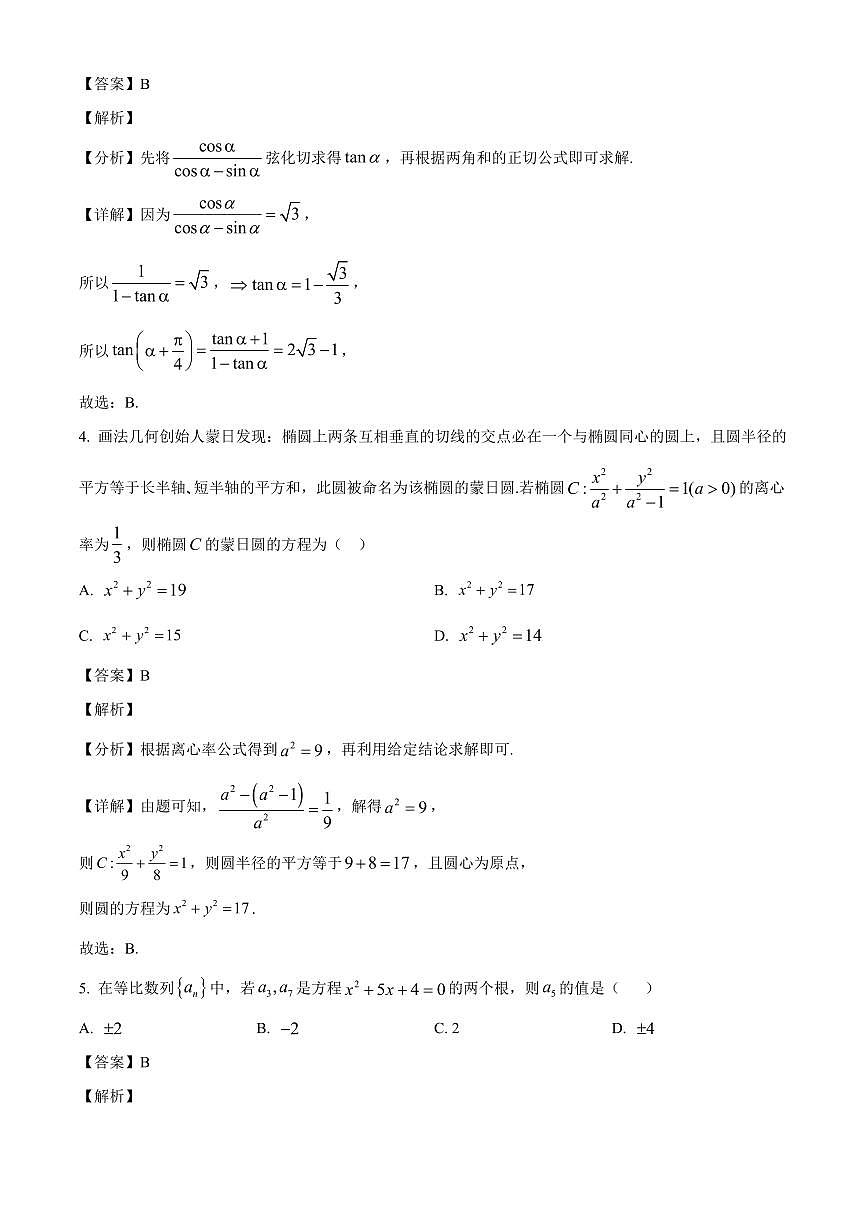 2025-2026学年黑龙江省大庆市大庆中学高二上册1月期末数学试卷（含解析）第2页