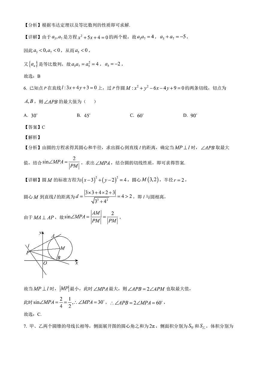 2025-2026学年黑龙江省大庆市大庆中学高二上册1月期末数学试卷（含解析）第3页