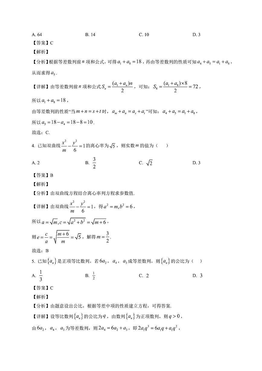 2025-2026学年黑龙江省大庆市林甸县第一中学高二上册期末考试数学试卷（含解析）第2页