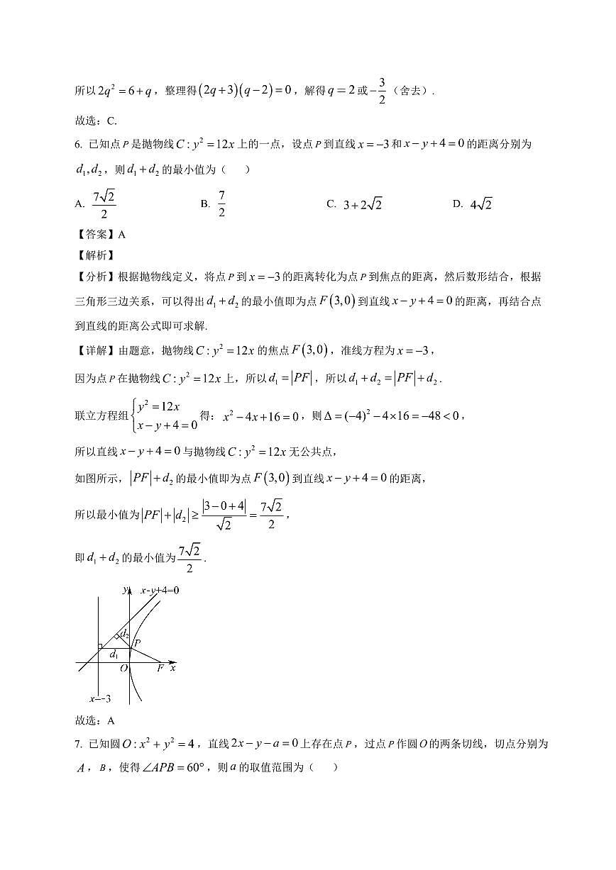 2025-2026学年黑龙江省大庆市林甸县第一中学高二上册期末考试数学试卷（含解析）第3页
