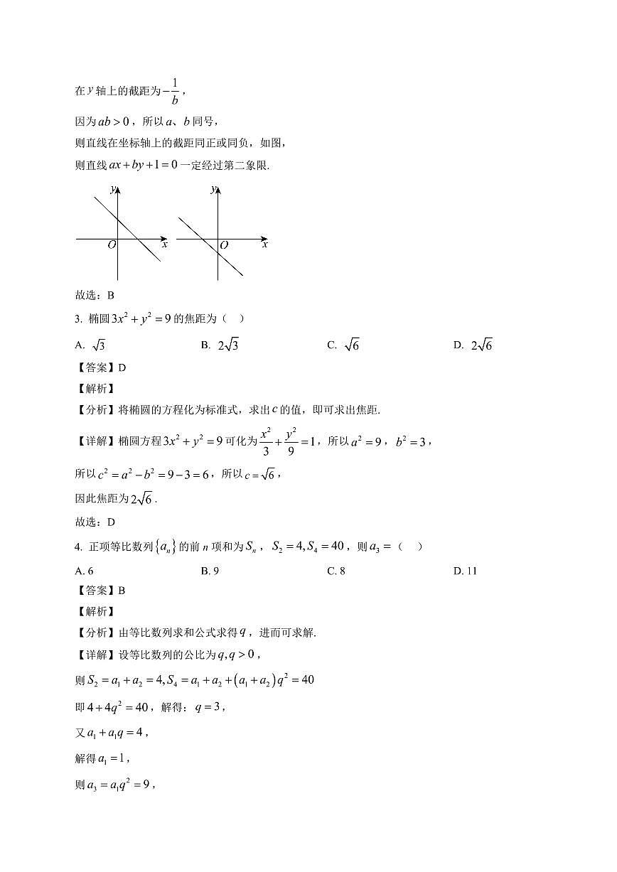 2025-2026学年黑龙江省大庆铁人中学高二上册期末考试数学试卷（含解析）第2页