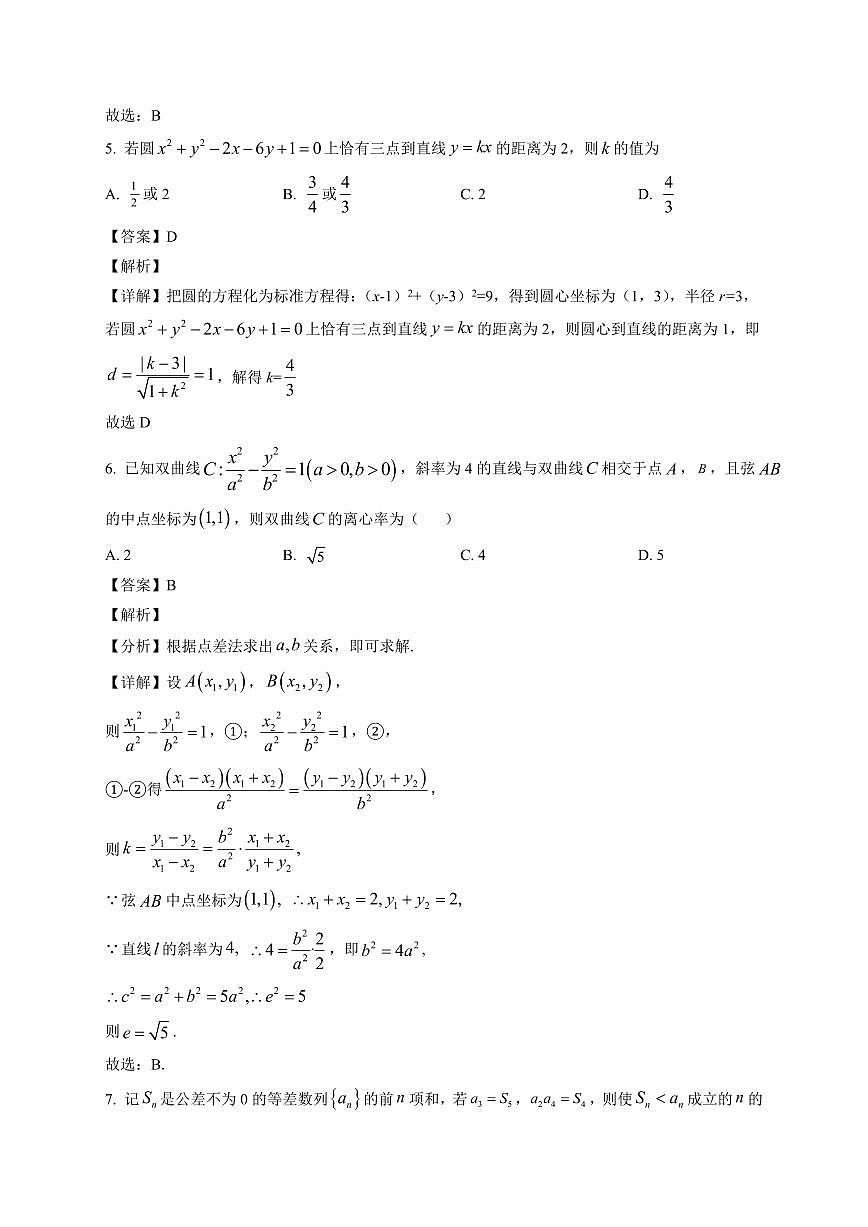 2025-2026学年黑龙江省大庆铁人中学高二上册期末考试数学试卷（含解析）第3页
