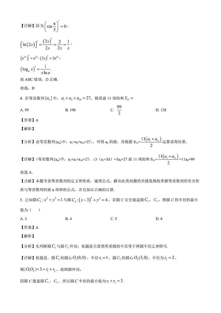 2025-2026学年黑龙江省哈尔滨市德强高级中学高二上册期末考试数学试卷（含解析）第2页